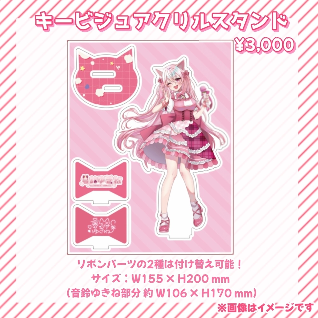 【限定販売】音鈴ゆきねバースデー記念グッズ2025