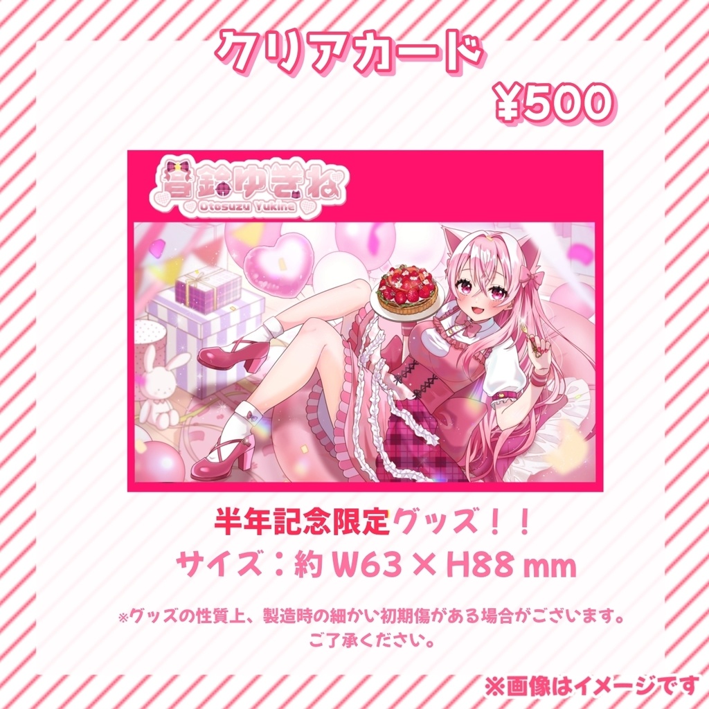 【限定販売】音鈴ゆきねバースデー記念グッズ2025