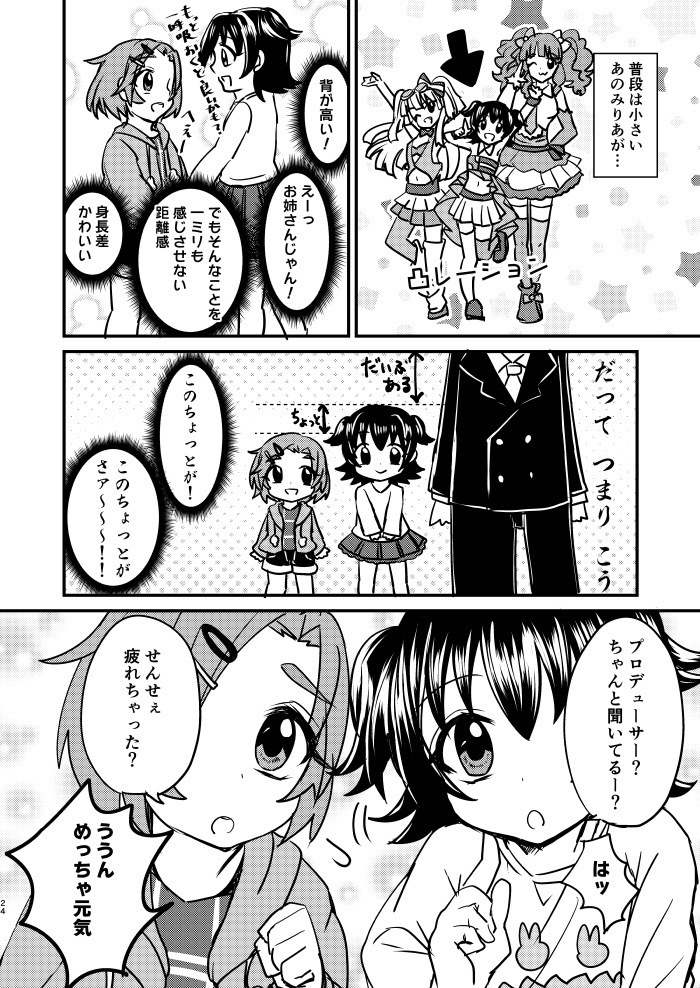 【みりかお合同誌】ひまわりキスユー