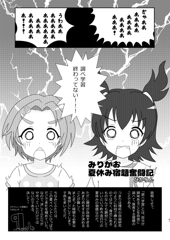 【みりかお合同誌】ひまわりキスユー