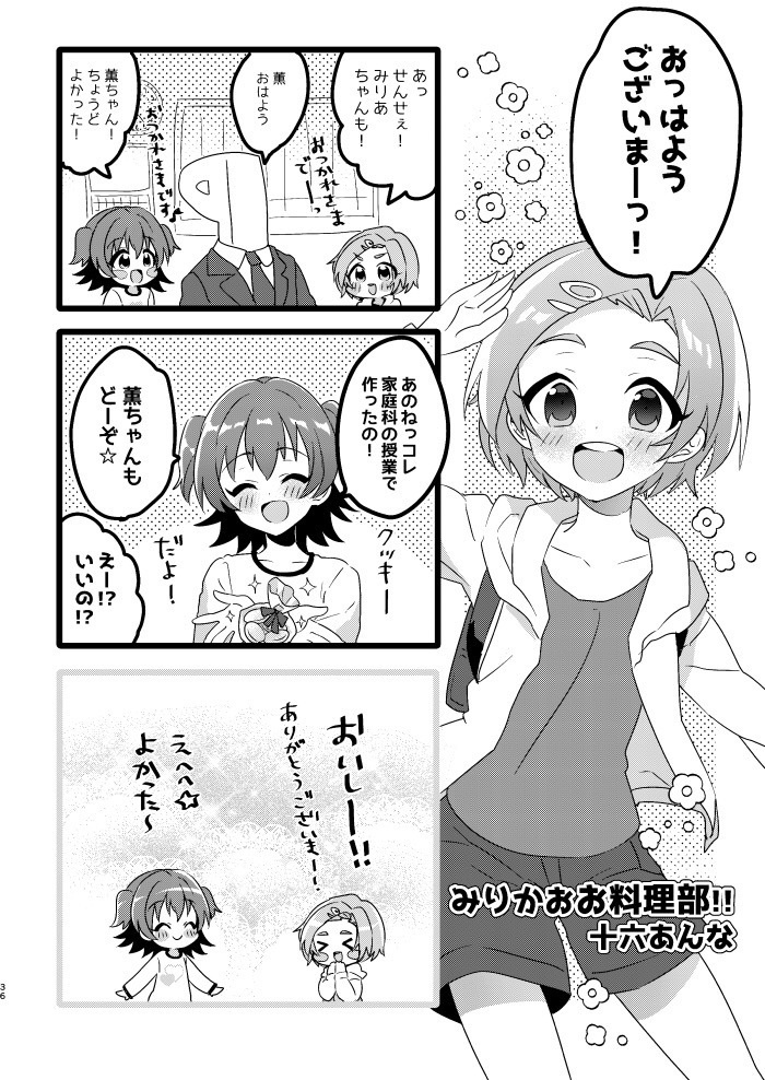 【みりかお合同誌】ひまわりキスユー