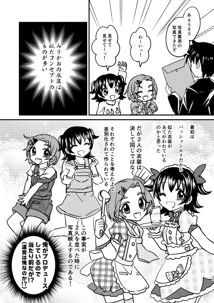 【みりかお合同誌】ひまわりキスユー