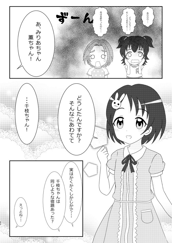 【みりかお合同誌】ひまわりキスユー