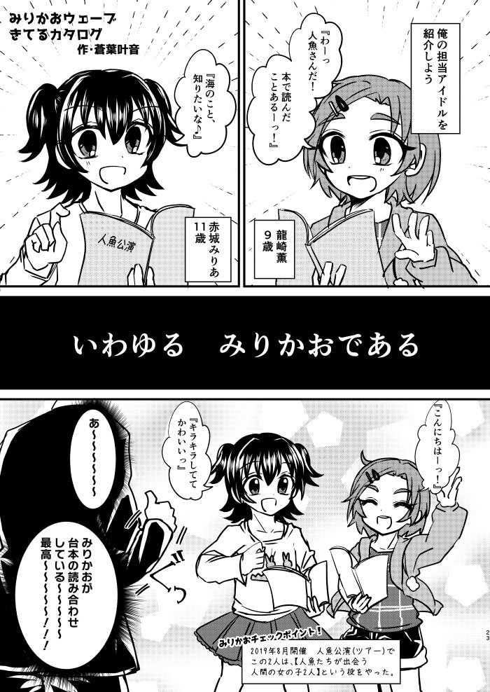 【みりかお合同誌】ひまわりキスユー