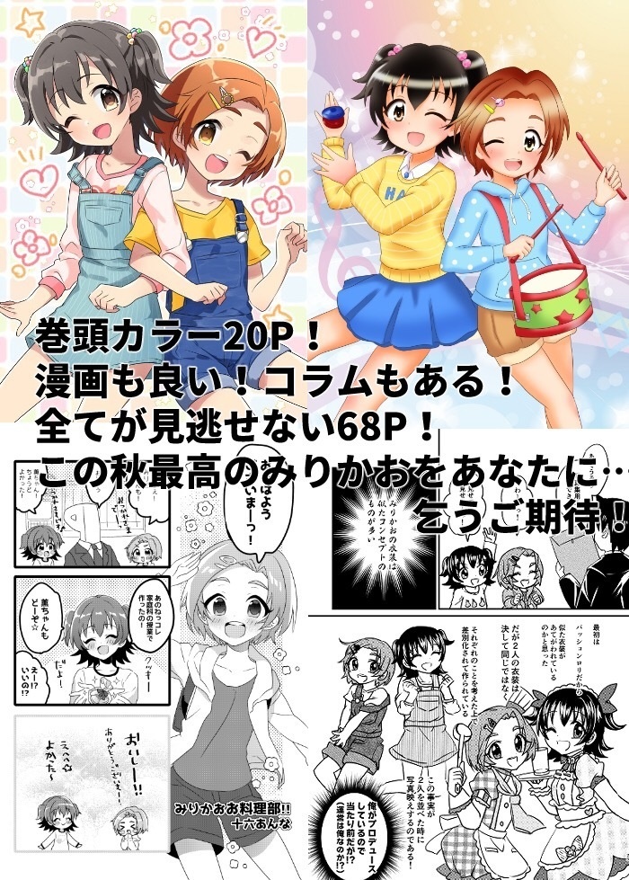 【みりかお合同誌】ひまわりキスユー