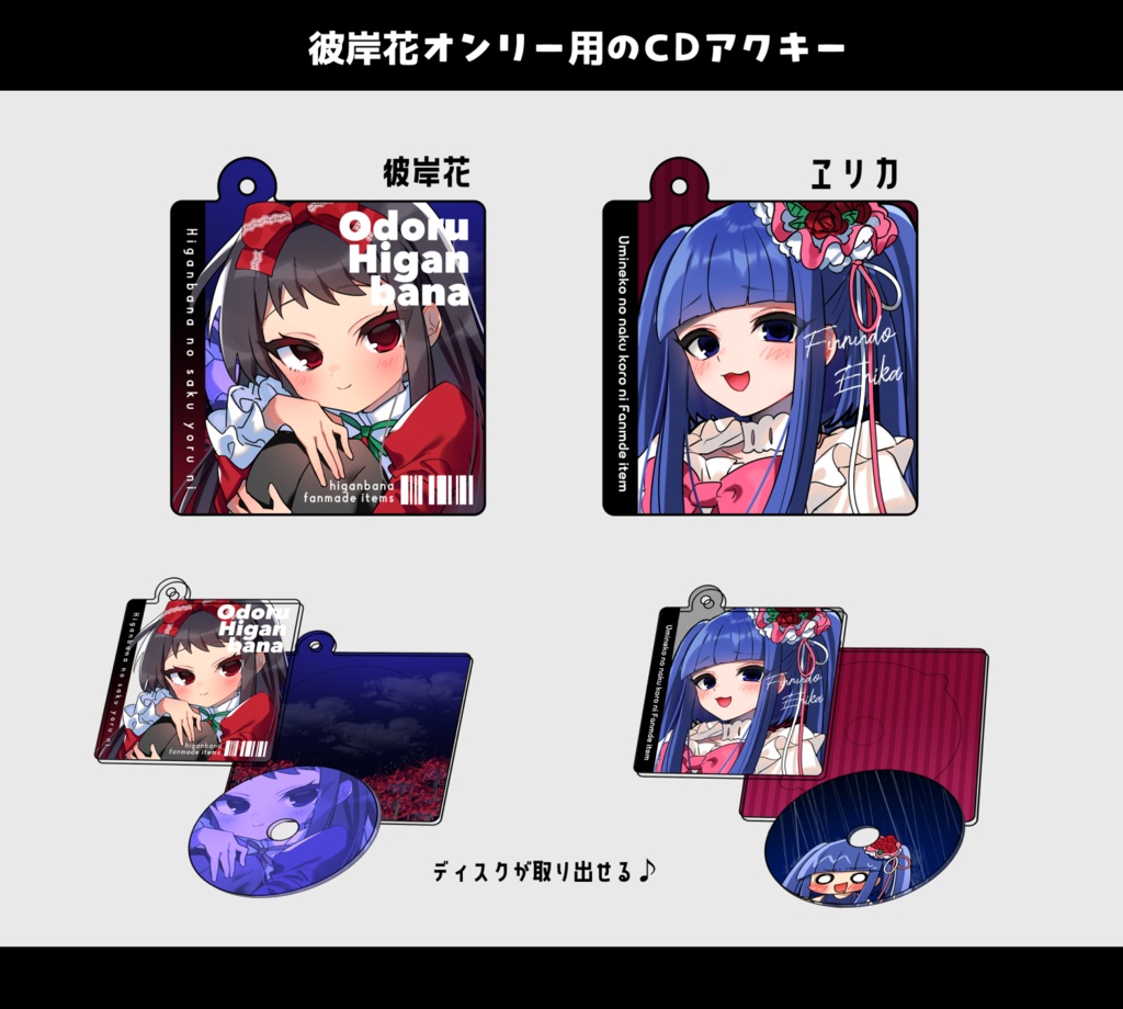 彼岸花CD風アクキー