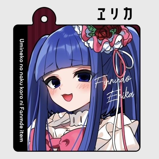 古戸ヱリカCD風アクキー