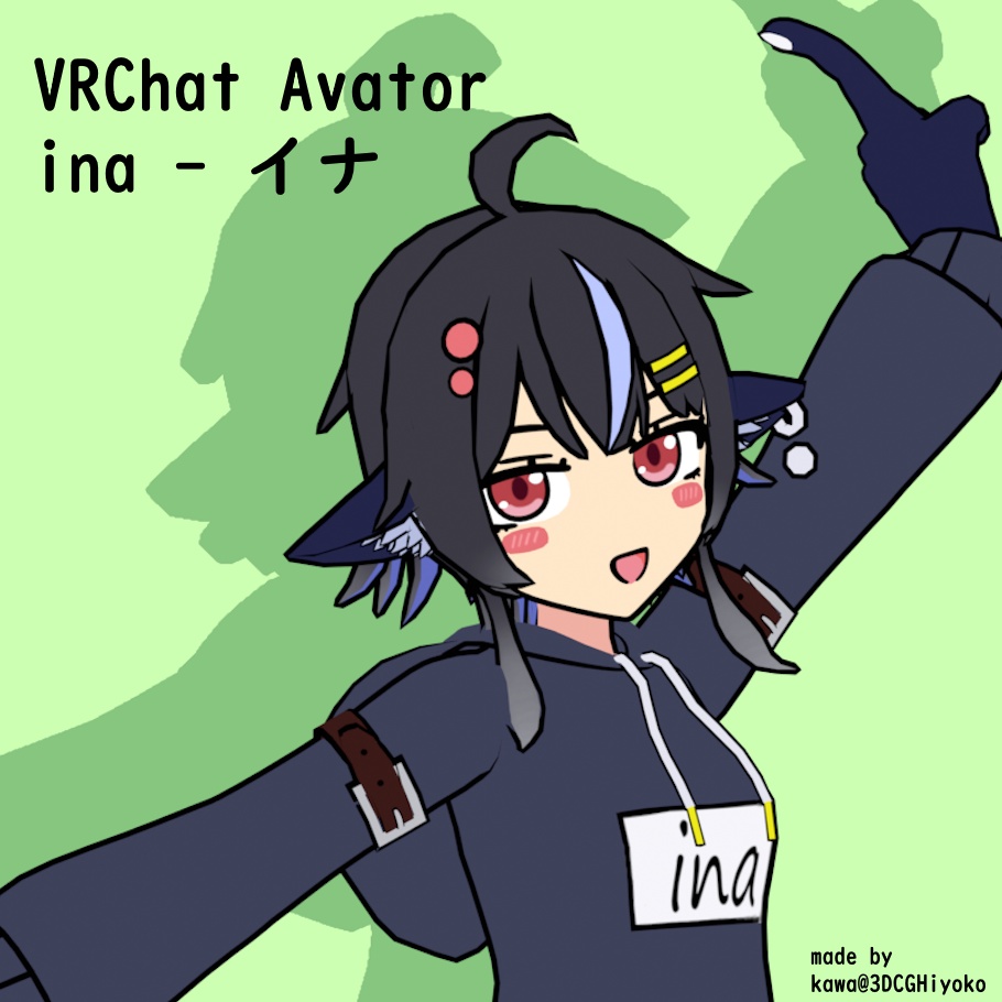 イナ【VRChat向けアバター】 ー ina for VRChat avator