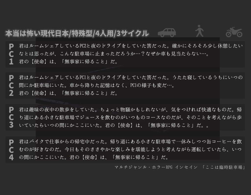 インセイン「ここは臨時駐車場」