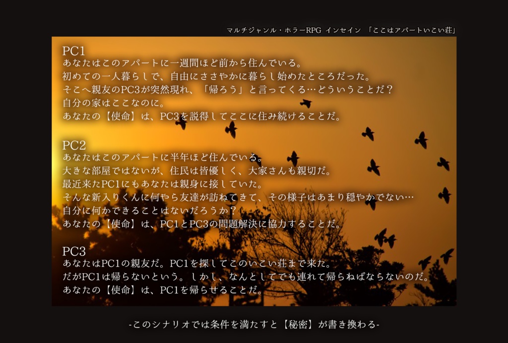 インセイン「ここはアパートいこい荘」