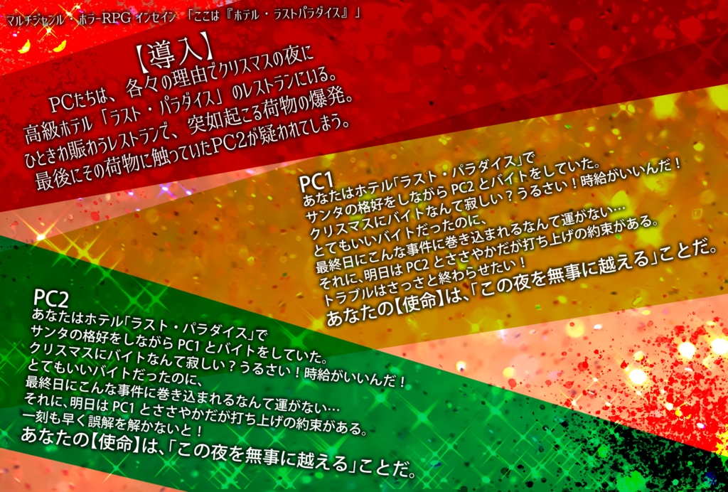 インセイン「ここはホテル『ラスト・パラダイス』」
