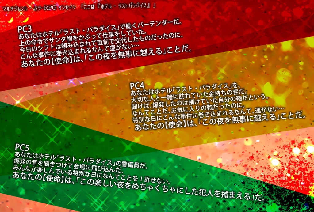 インセイン「ここはホテル『ラスト・パラダイス』」