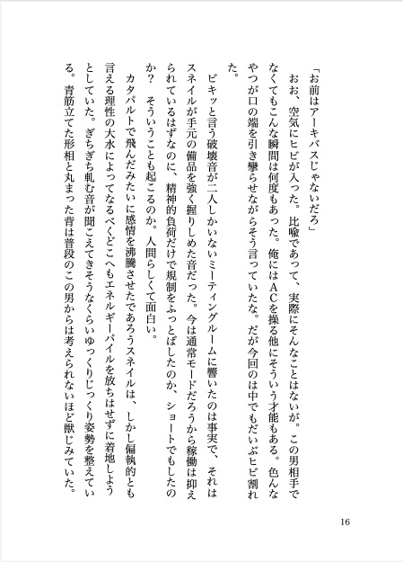 【ACVI】インタビュー・ウィズ・マニアック