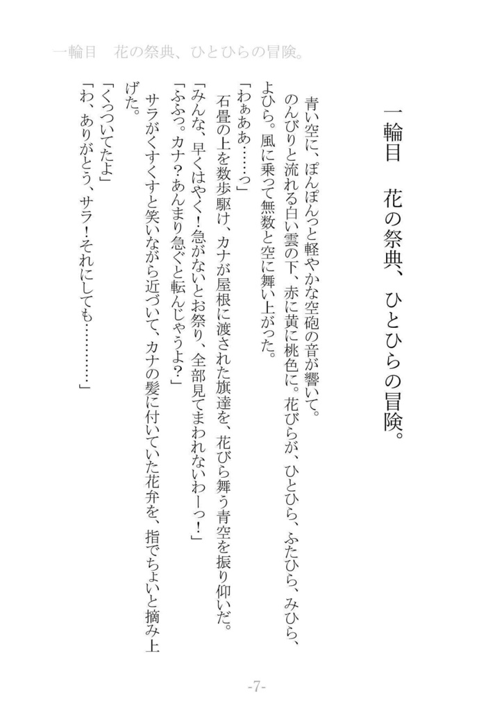 【在庫一掃・最終頒布】花紡ぎ【3/31迄】