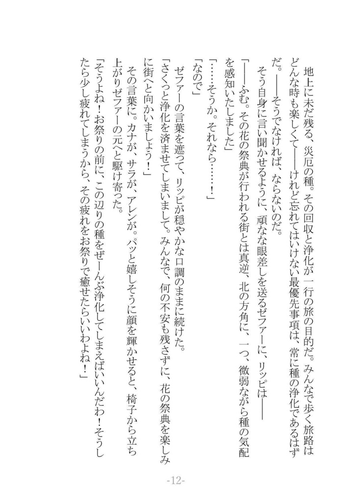 【在庫一掃・最終頒布】花紡ぎ【3/31迄】