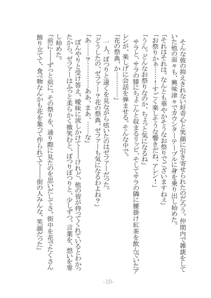 【在庫一掃・最終頒布】花紡ぎ【3/31迄】