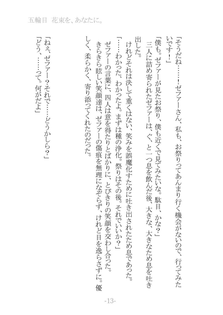 【在庫一掃・最終頒布】花紡ぎ【3/31迄】