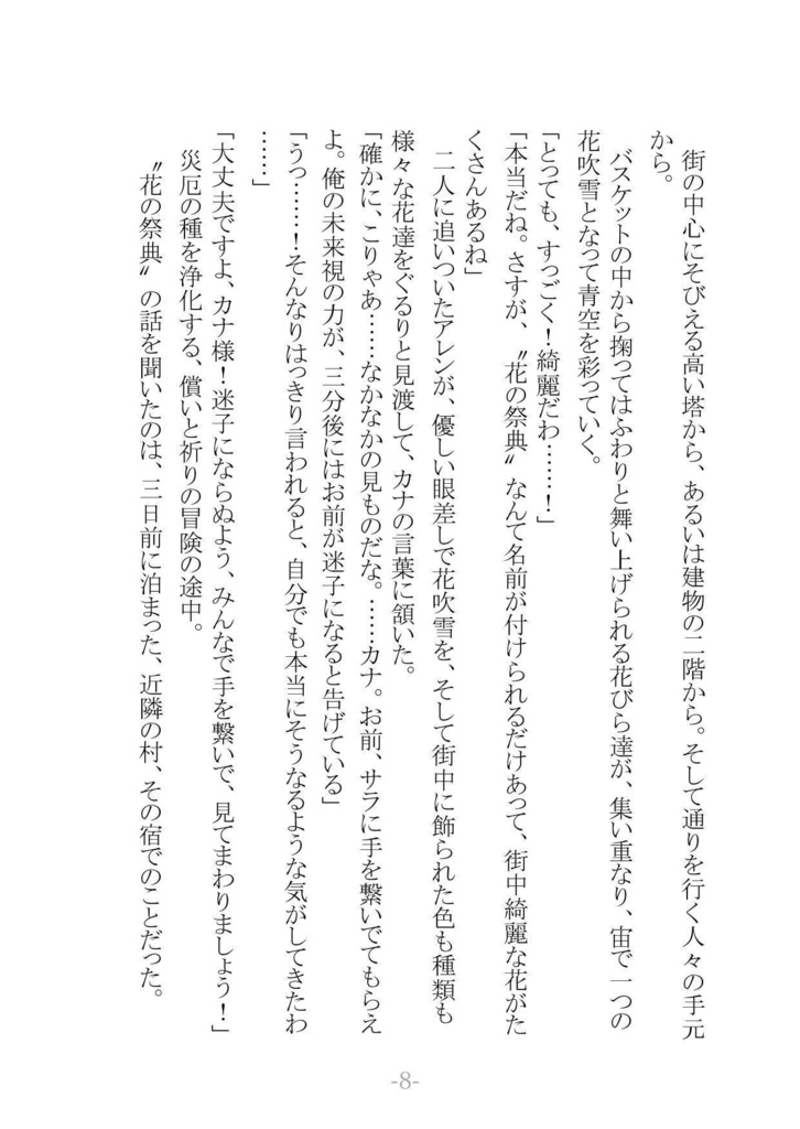 【在庫一掃・最終頒布】花紡ぎ【3/31迄】