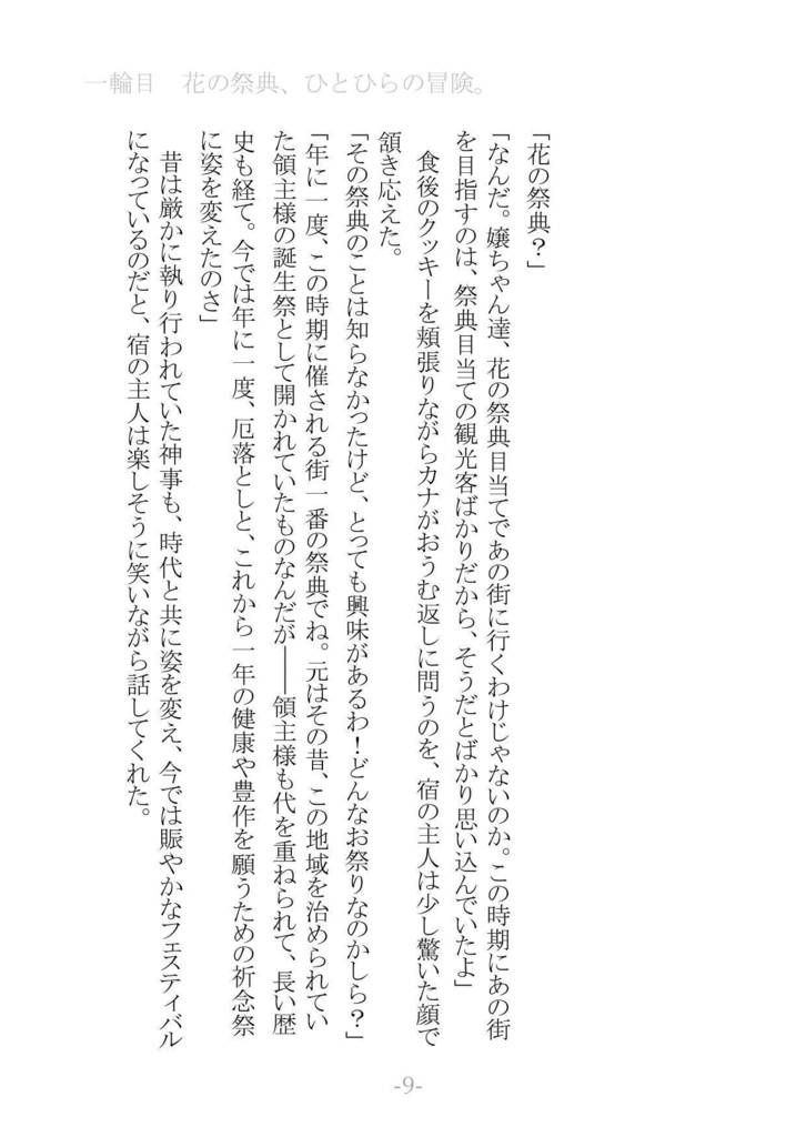 【在庫一掃・最終頒布】花紡ぎ【3/31迄】