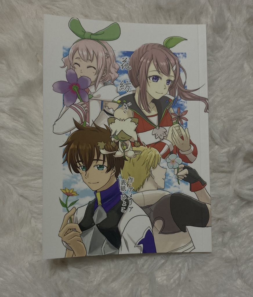 【在庫一掃・最終頒布】花紡ぎ【3/31迄】