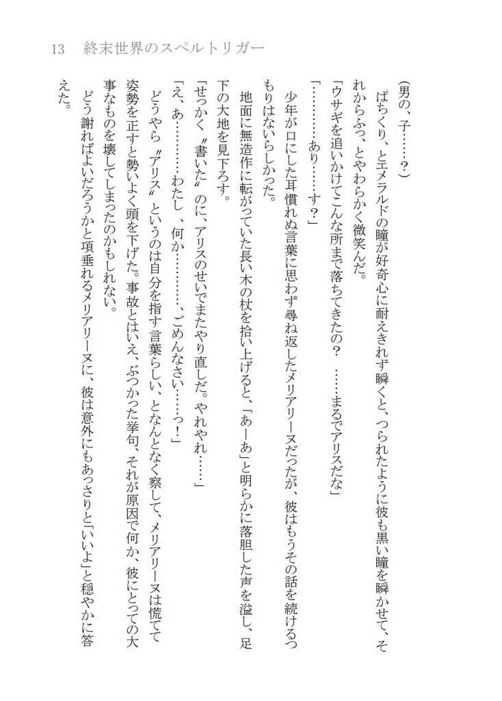 終末世界のスペルトリガー