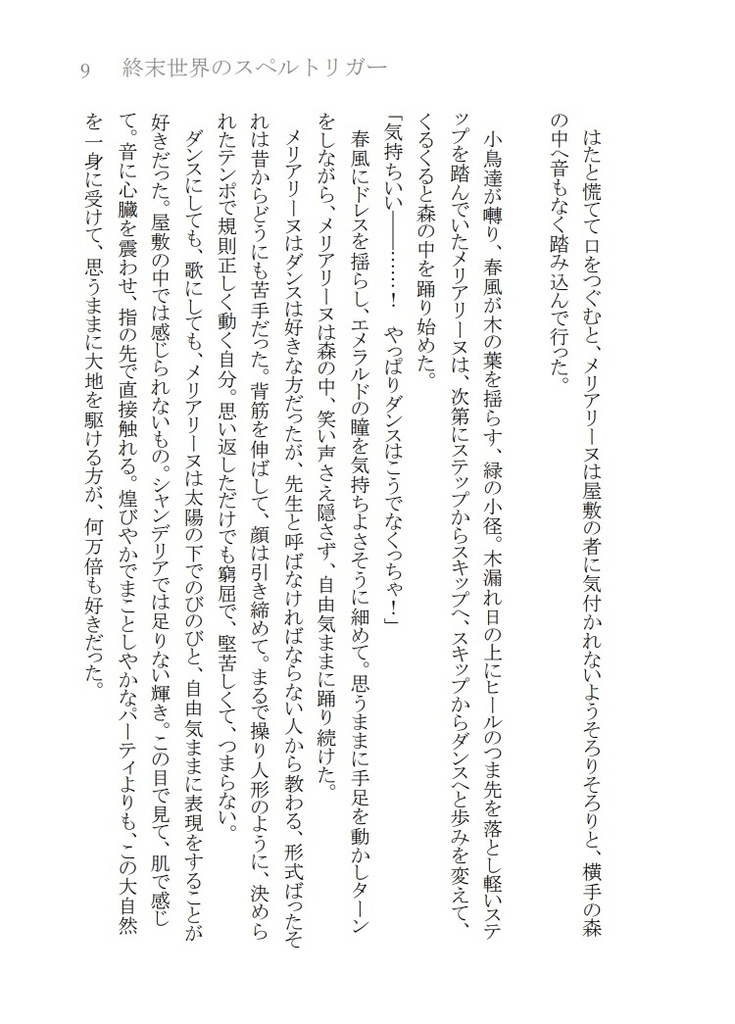 終末世界のスペルトリガー