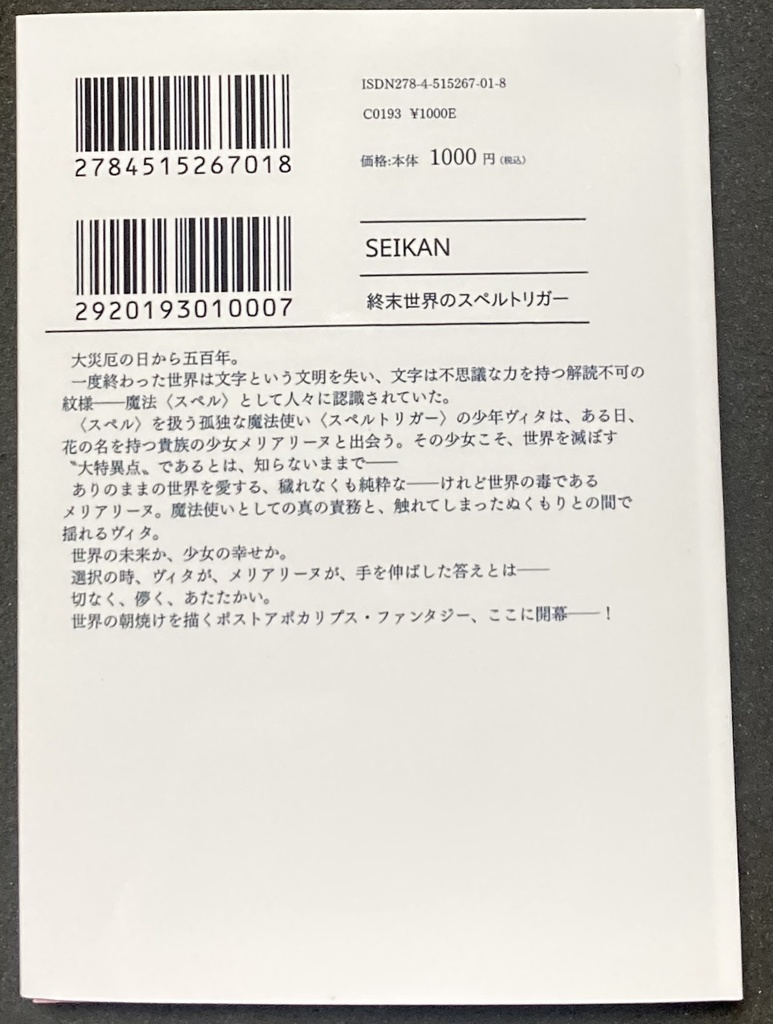 終末世界のスペルトリガー