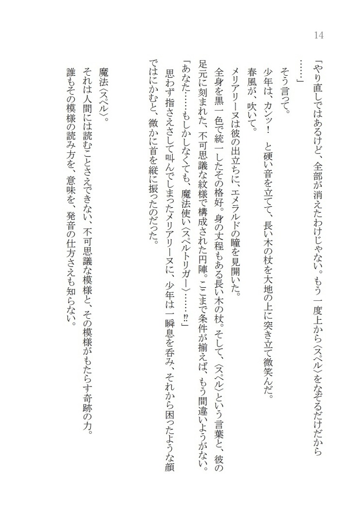 終末世界のスペルトリガー