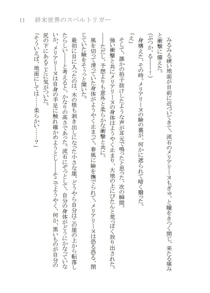 終末世界のスペルトリガー