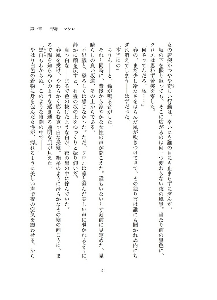 あやめ長崎妖奇譚