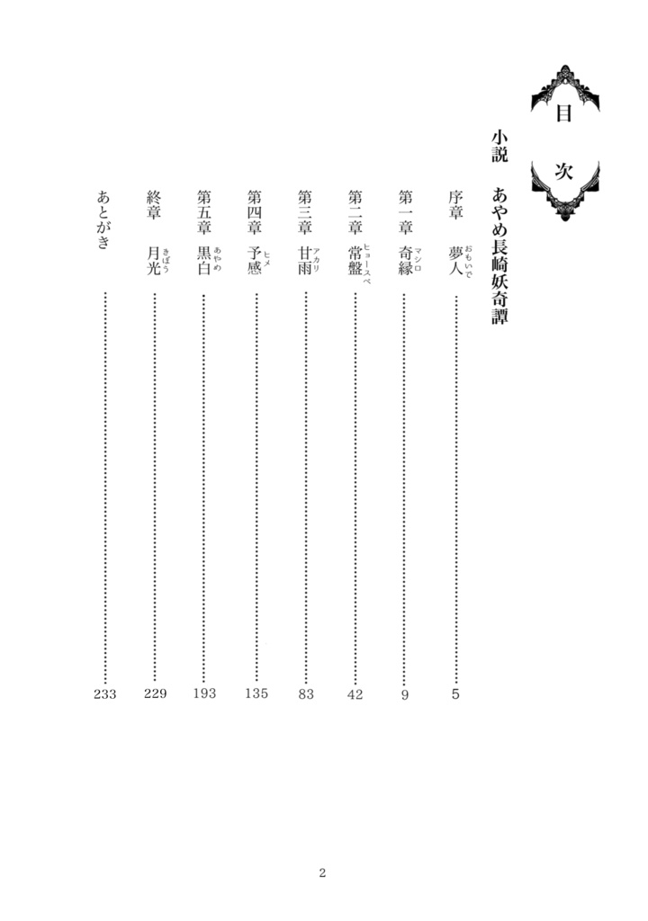 あやめ長崎妖奇譚