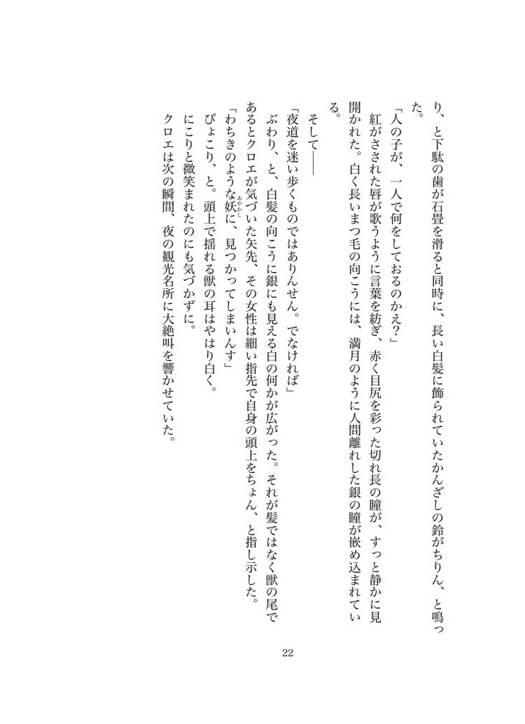 あやめ長崎妖奇譚