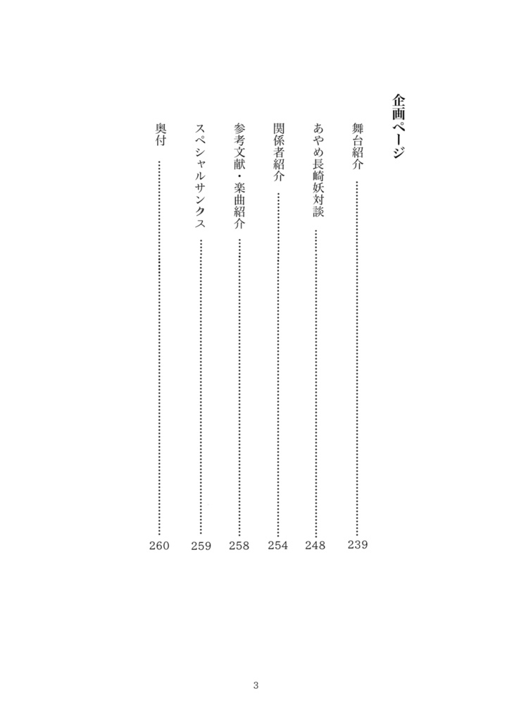 あやめ長崎妖奇譚