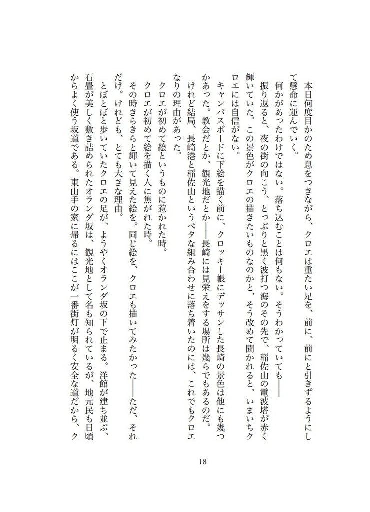 あやめ長崎妖奇譚