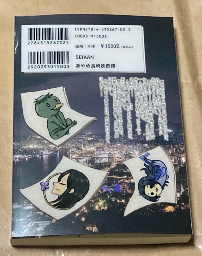 あやめ長崎妖奇譚