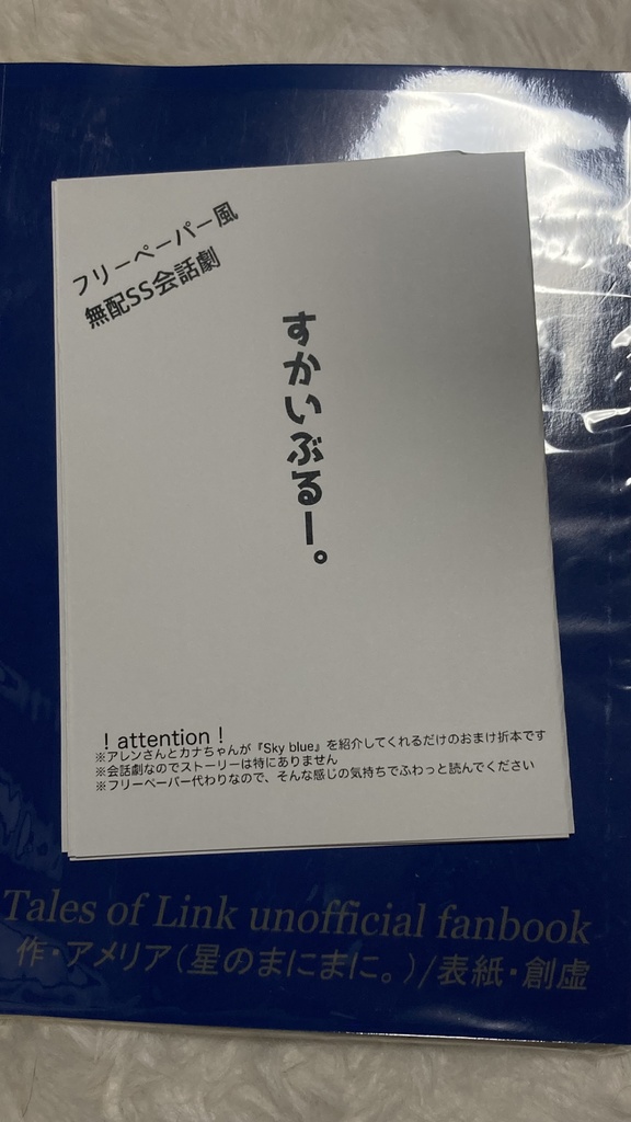【在庫一掃・最終頒布】TOLink既刊セット(花紡ぎ&Skyblue)【3/31迄】