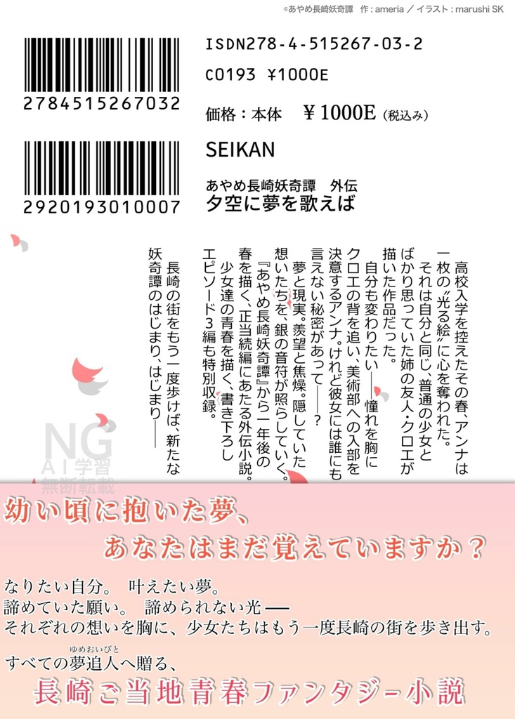 あやめ長崎妖奇譚 外伝 夕空に夢を歌えば