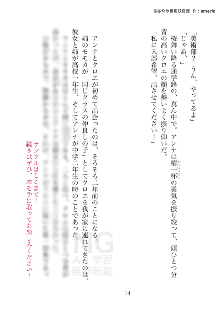 あやめ長崎妖奇譚 外伝 夕空に夢を歌えば
