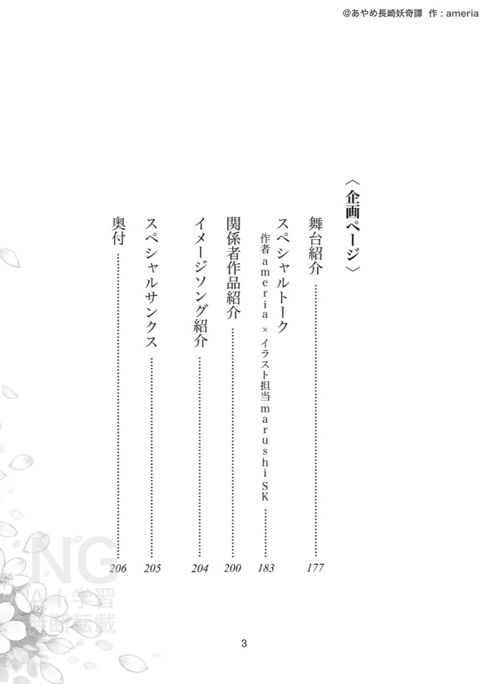 あやめ長崎妖奇譚 外伝 夕空に夢を歌えば