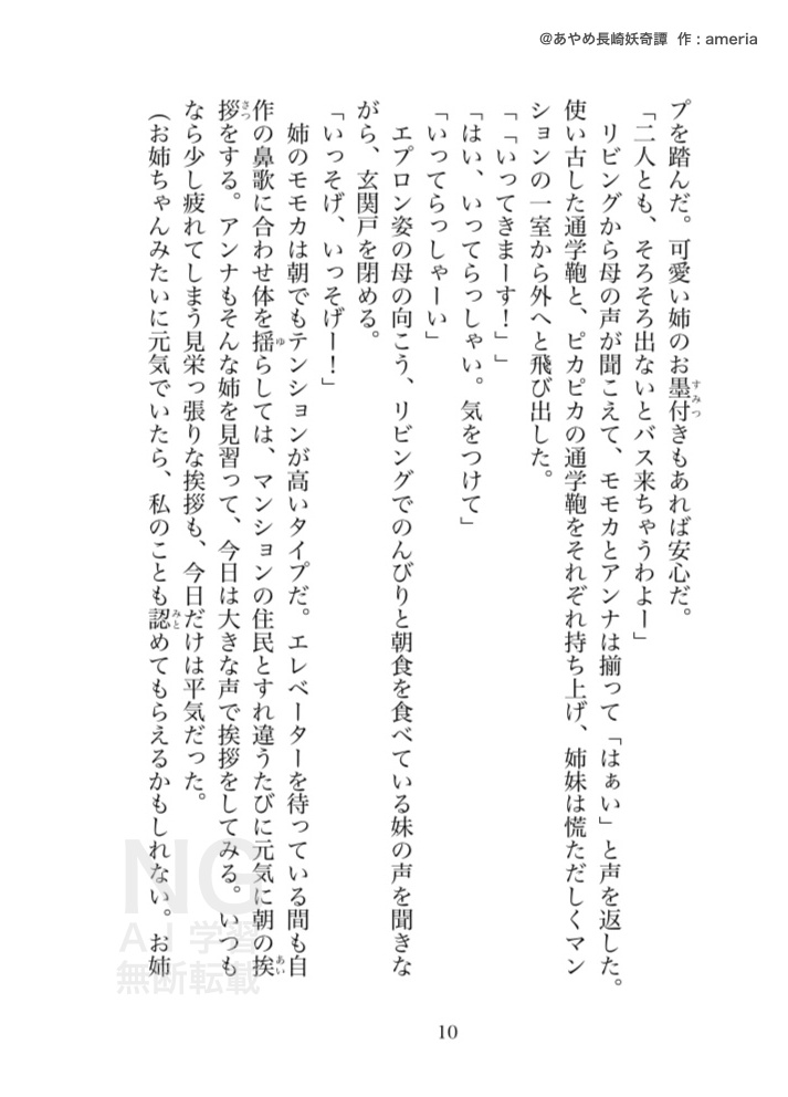 あやめ長崎妖奇譚 外伝 夕空に夢を歌えば