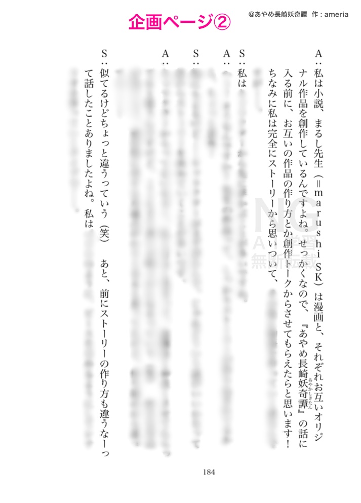 あやめ長崎妖奇譚 外伝 夕空に夢を歌えば