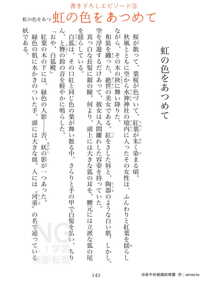 あやめ長崎妖奇譚 外伝 夕空に夢を歌えば
