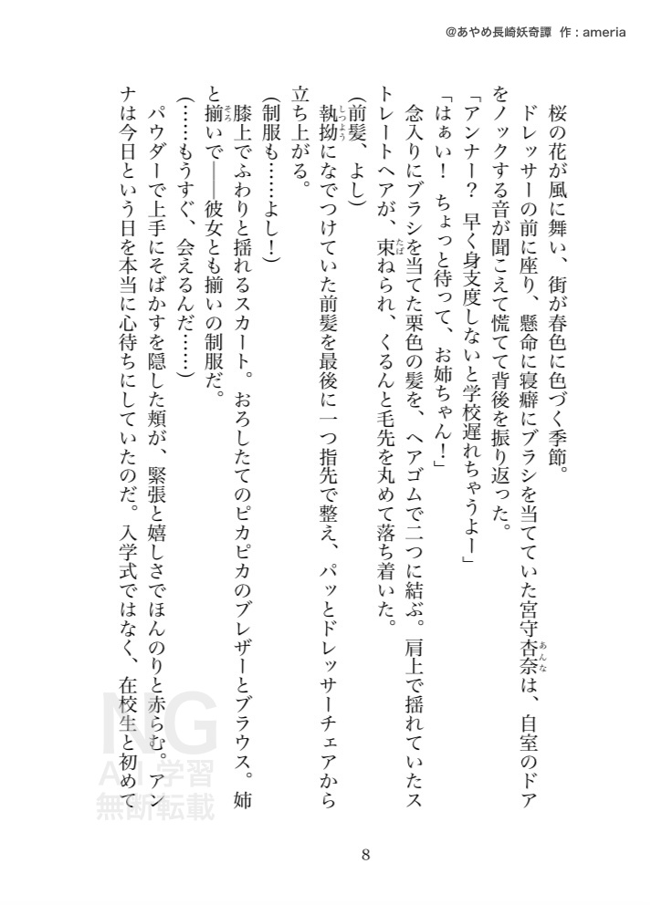 あやめ長崎妖奇譚 外伝 夕空に夢を歌えば
