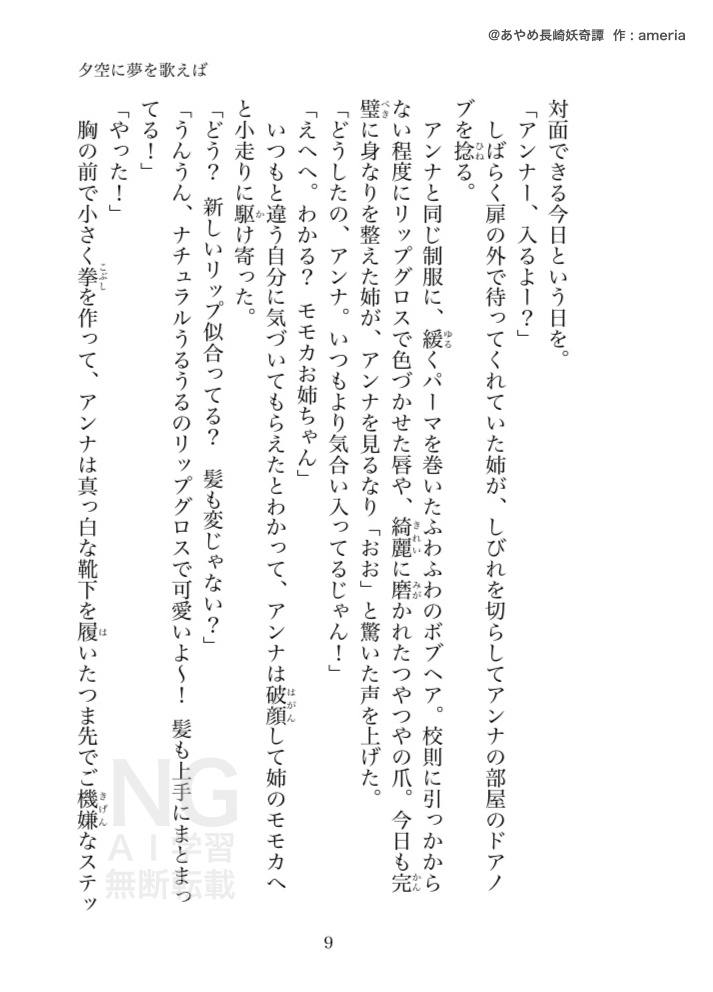 あやめ長崎妖奇譚 外伝 夕空に夢を歌えば