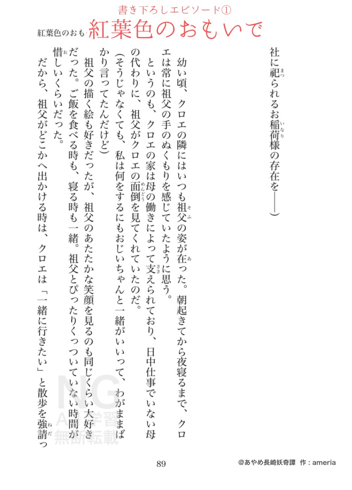 あやめ長崎妖奇譚 外伝 夕空に夢を歌えば