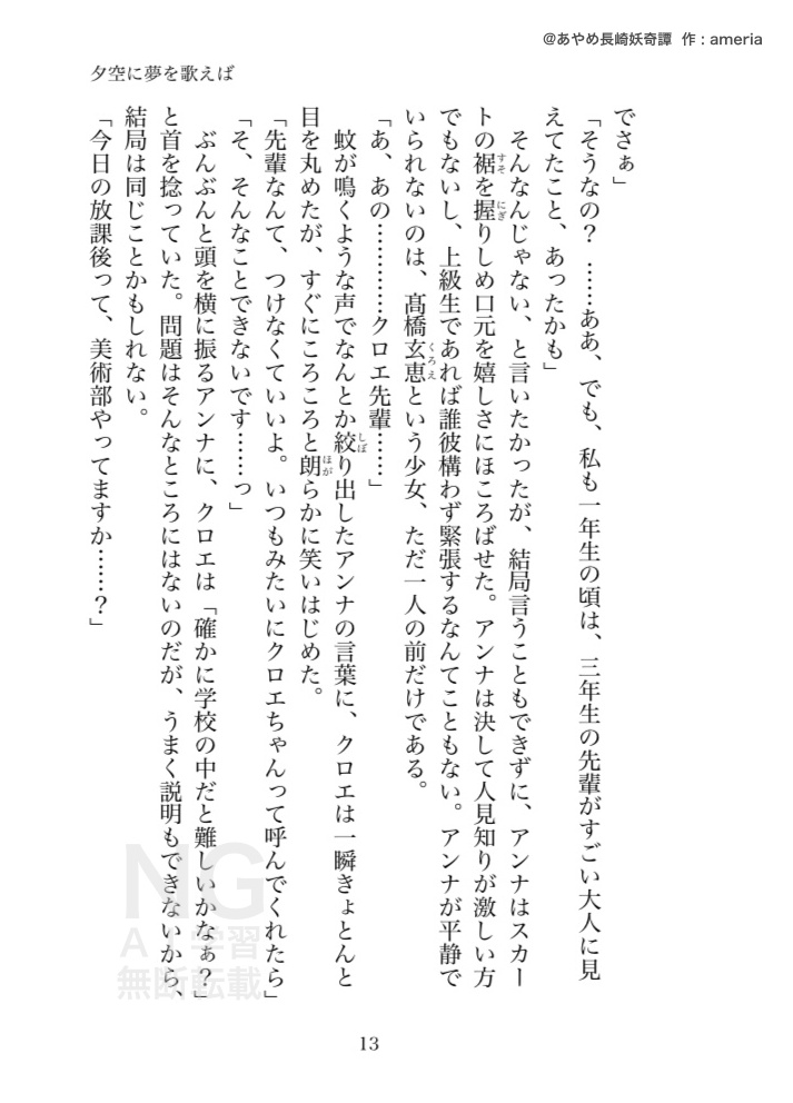 あやめ長崎妖奇譚 外伝 夕空に夢を歌えば