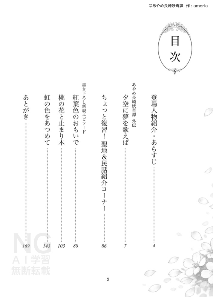 あやめ長崎妖奇譚 外伝 夕空に夢を歌えば