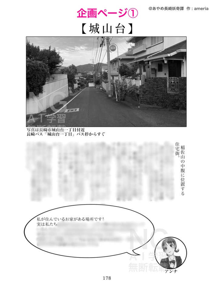 あやめ長崎妖奇譚 外伝 夕空に夢を歌えば