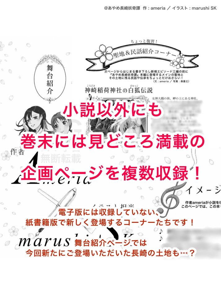 あやめ長崎妖奇譚 外伝 夕空に夢を歌えば