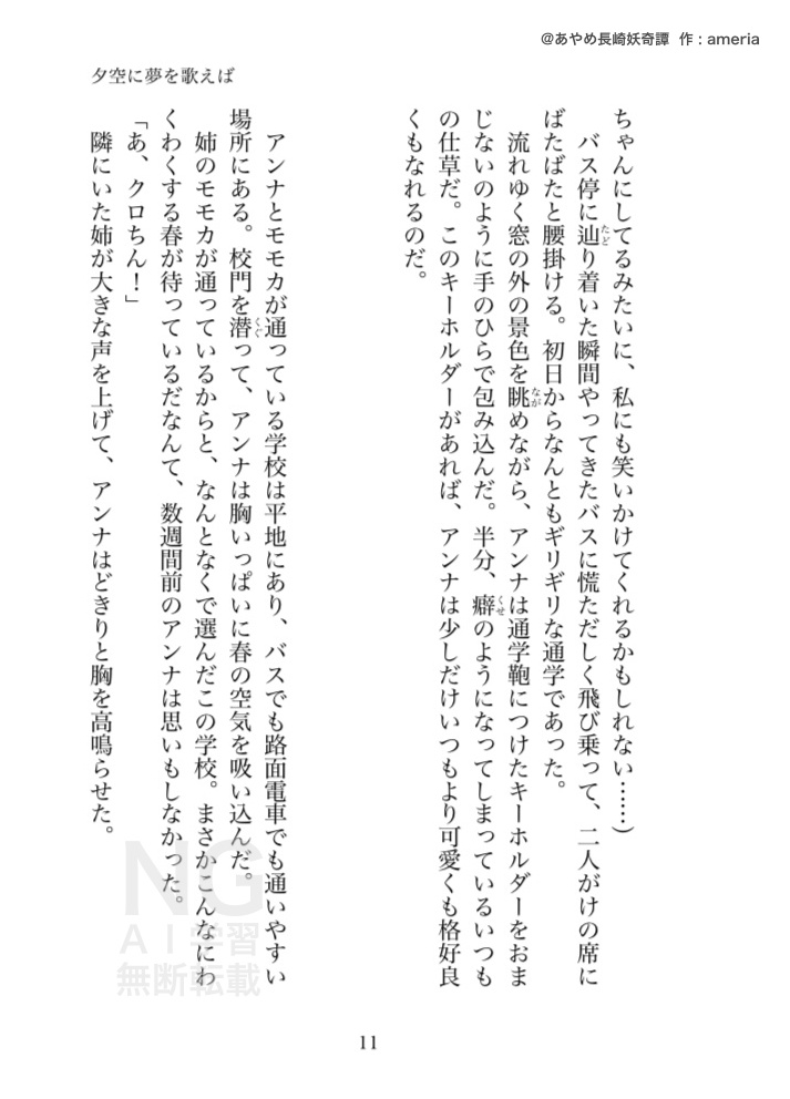 あやめ長崎妖奇譚 外伝 夕空に夢を歌えば